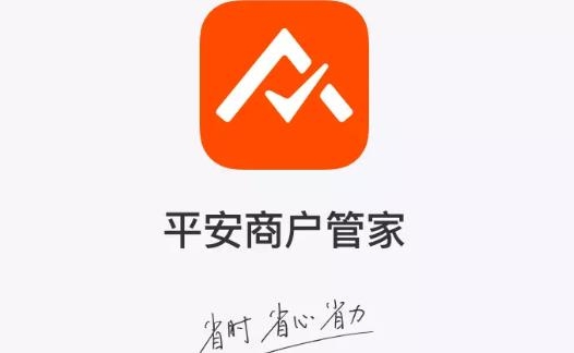 平安商户管家app安卓版