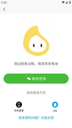 记账鱼记账软件官方版