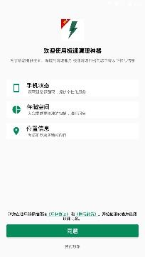 极速清理神器pro专业版