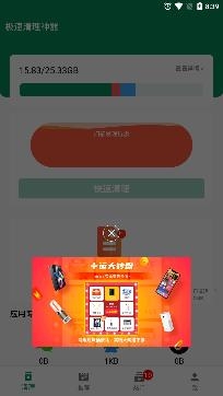 极速清理神器pro专业版