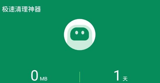 极速清理神器pro专业版