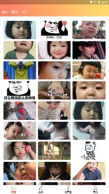 斗图输入法app安卓版