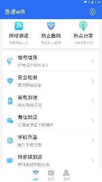 急速wifi app手机版