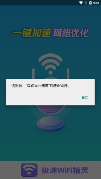 极速WiFi精灵app安卓版