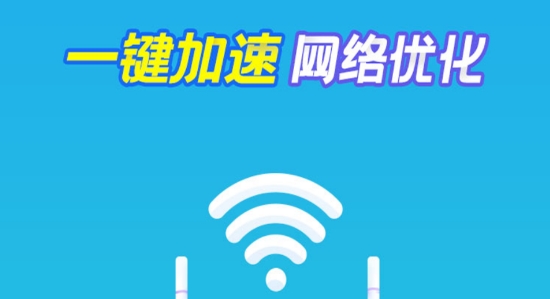 极速WiFi精灵app安卓版