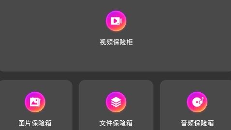 隐私空间助手软件手机版