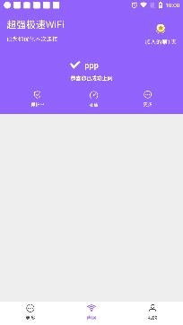 超强极速WiFiapp安卓版