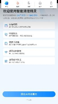 智能清理精灵2021最新版