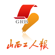 山西工人报app官方版