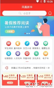凤凰新华app官方版