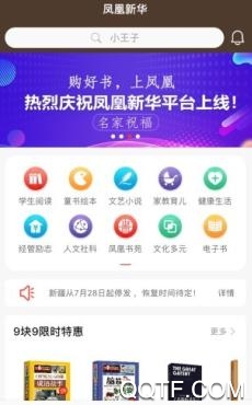 凤凰新华app官方版