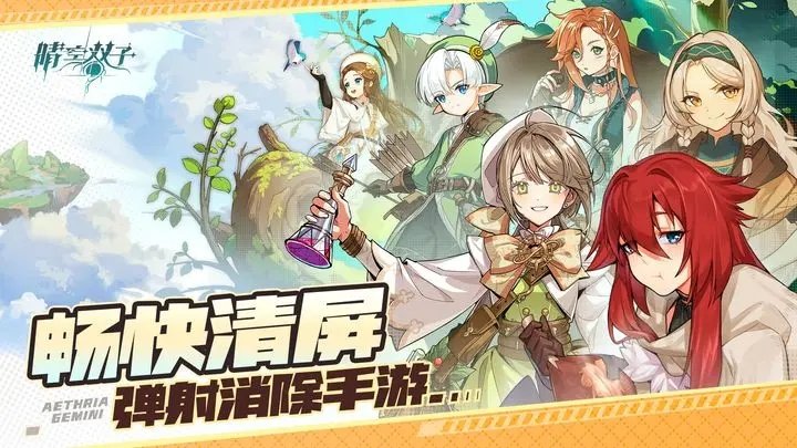 晴空双子国服正版游戏