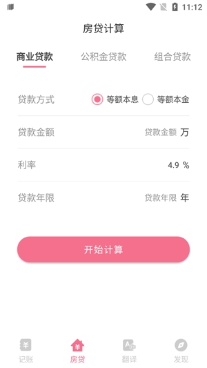 一本记账app最新版