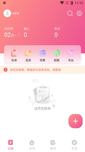 一本记账app最新版