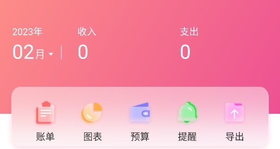 一本记账app最新版
