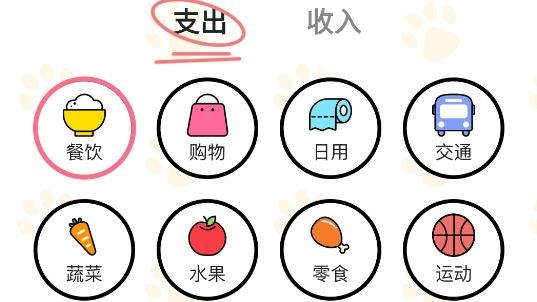 准点记账app官方版