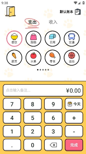 准点记账app官方版