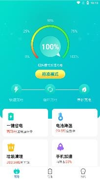 猎豹充电app手机版