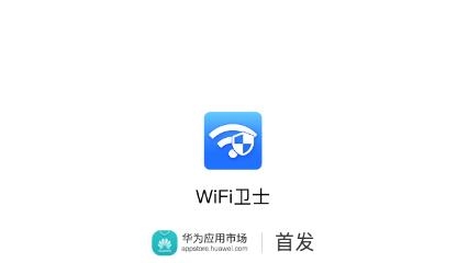 WiFi卫士app最新版
