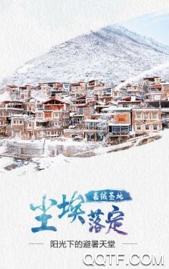 醉美马尔康客户端
