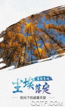 醉美马尔康客户端