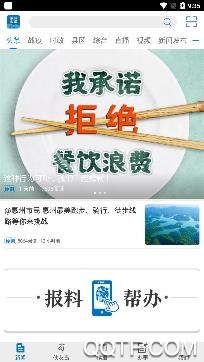 惠州头条客户端