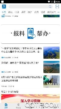 惠州头条客户端