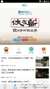 惠州头条客户端