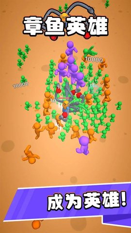章鱼英雄免广告版