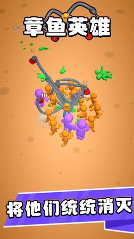 章鱼英雄免广告版