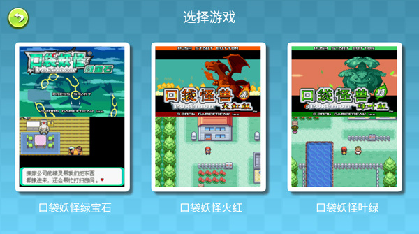 口袋妖怪GBA合集