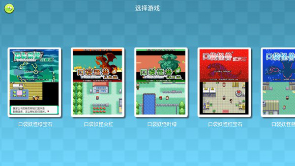 口袋妖怪GBA合集