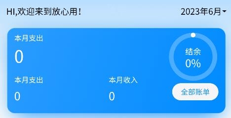放心用app安卓版