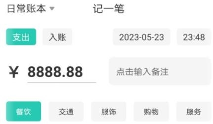 极速记账app最新版