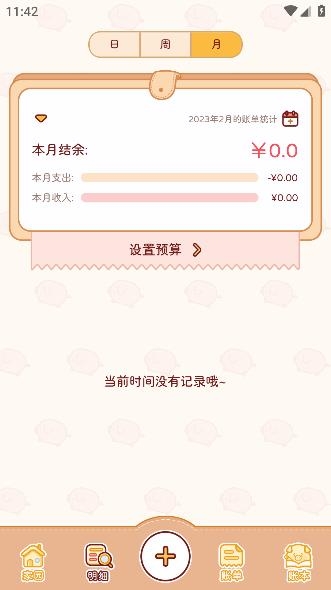 嘟嘟记账app安卓版