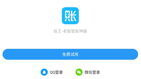 账王记账app最新版
