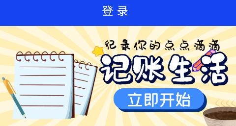 环回记账app安卓版