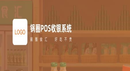 锅圈收银app安卓版