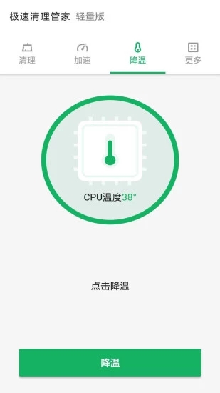 极速清理管家轻量版