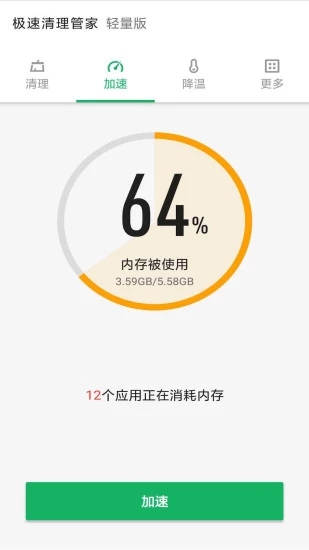 极速清理管家轻量版