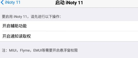 iNoty11苹果通知栏app