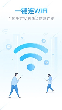 全能WiFi管家app安卓版