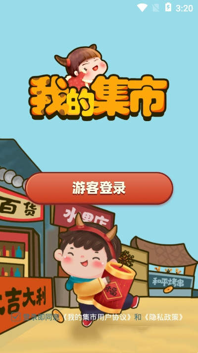 我的集市红包版