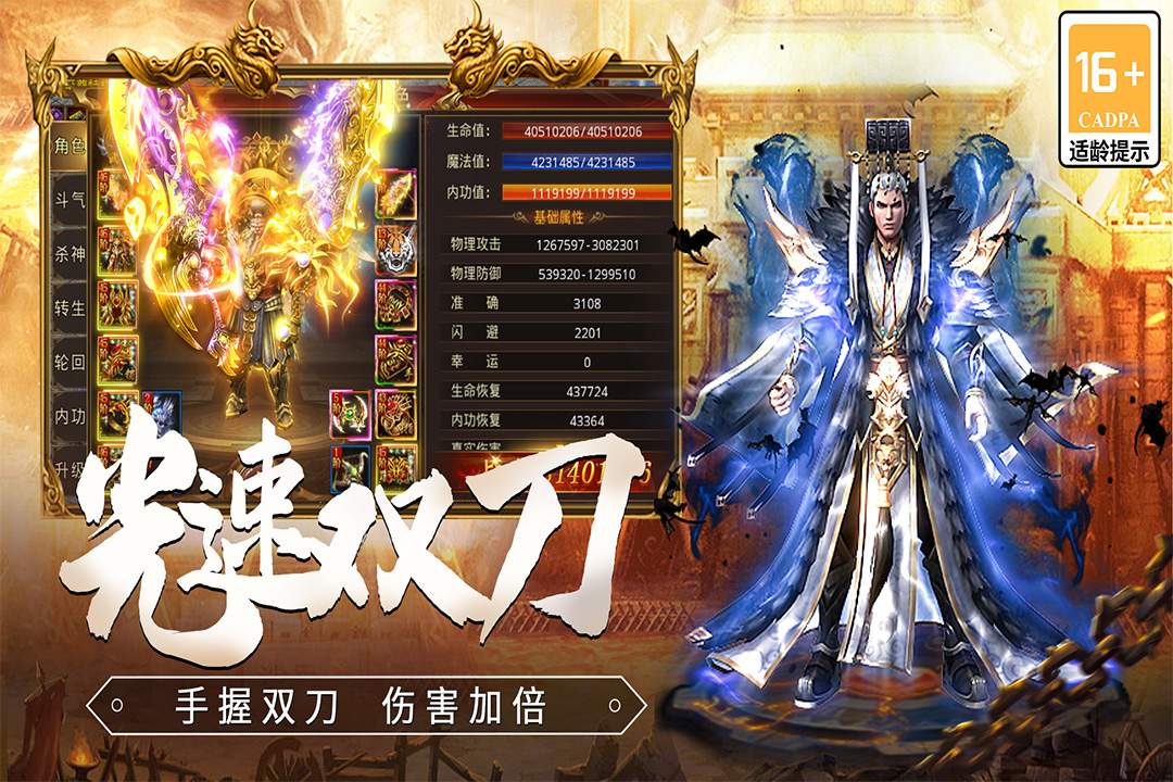 龙焰战争双刀传奇