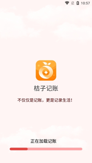 桔子记账app官方版