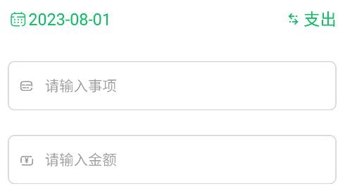 记一笔账app安卓版
