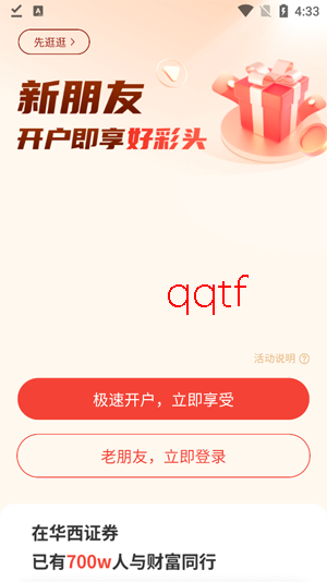 华彩人生证券官方版