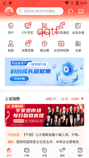 华彩人生证券官方版