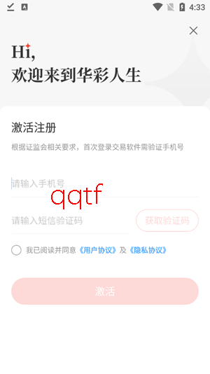 华彩人生证券官方版