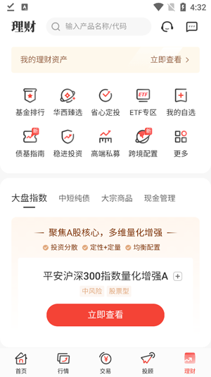 华彩人生证券官方版